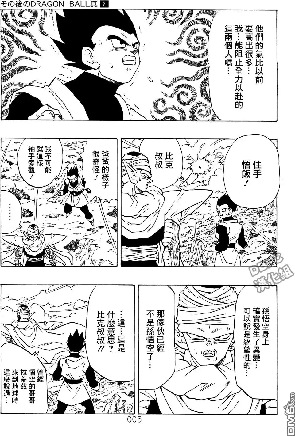 《那之后的龙珠真》单行本 第02卷 激战的去向 第6页