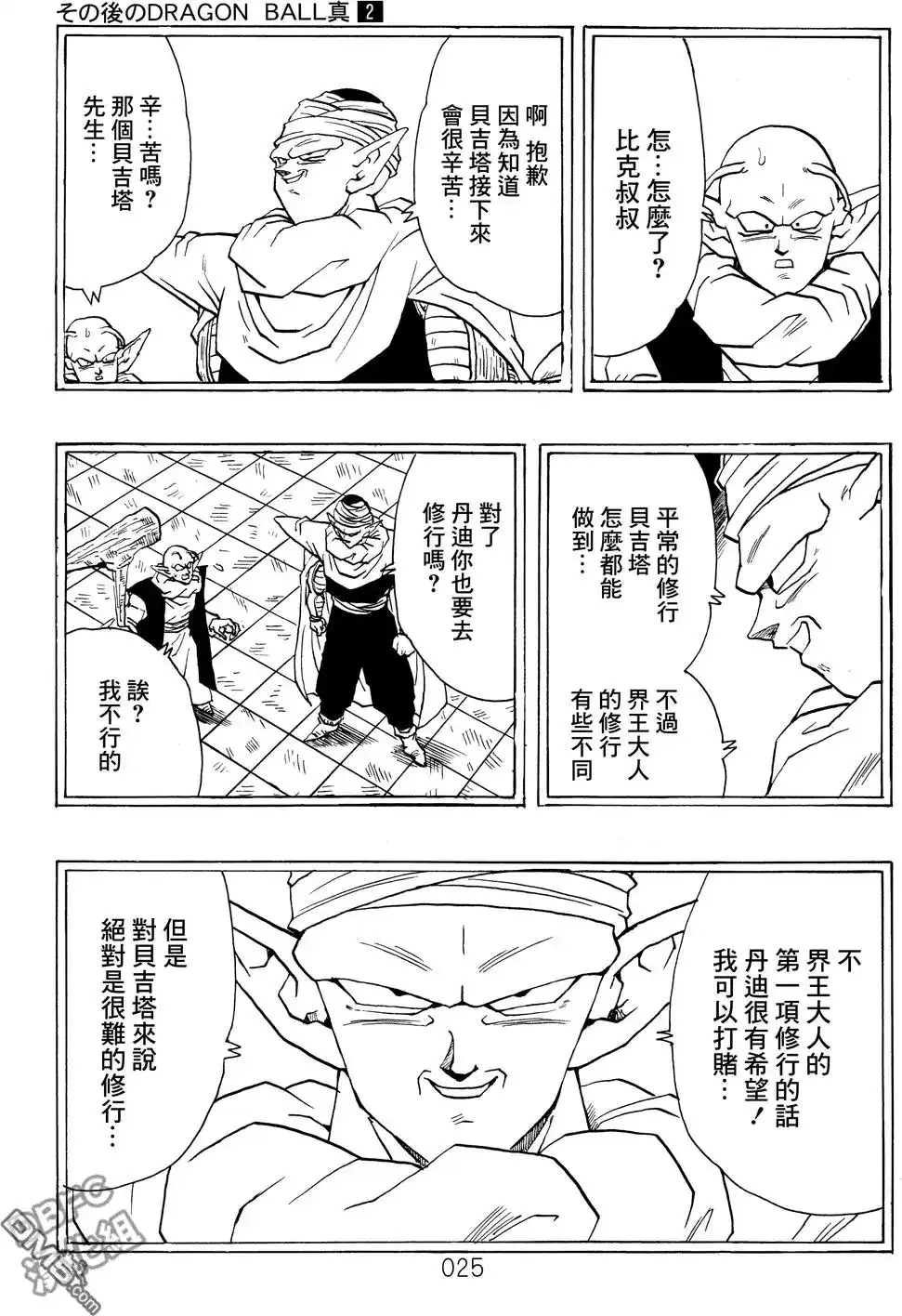 《那之后的龙珠真》单行本 第02卷 激战的去向 第26页