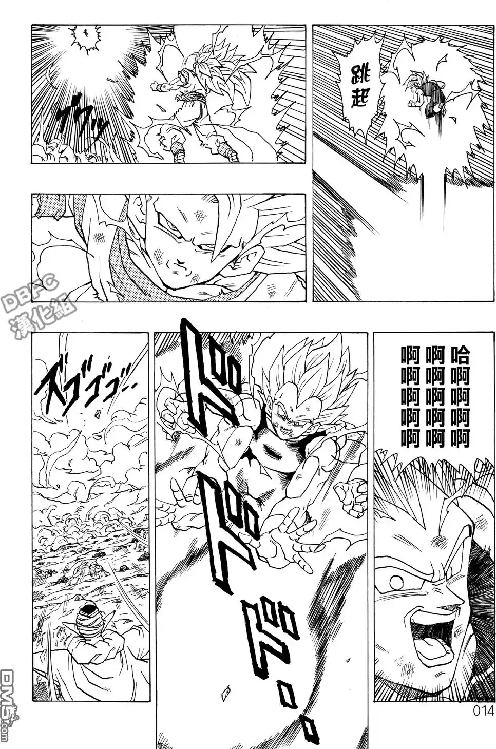 《那之后的龙珠真》单行本 第02卷 激战的去向 第15页