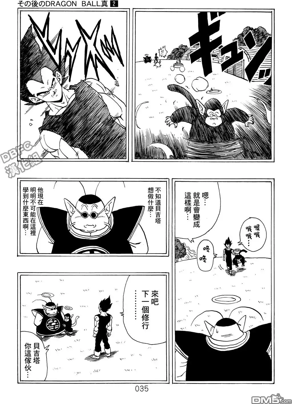 《那之后的龙珠真》单行本 第02卷 激战的去向 第36页