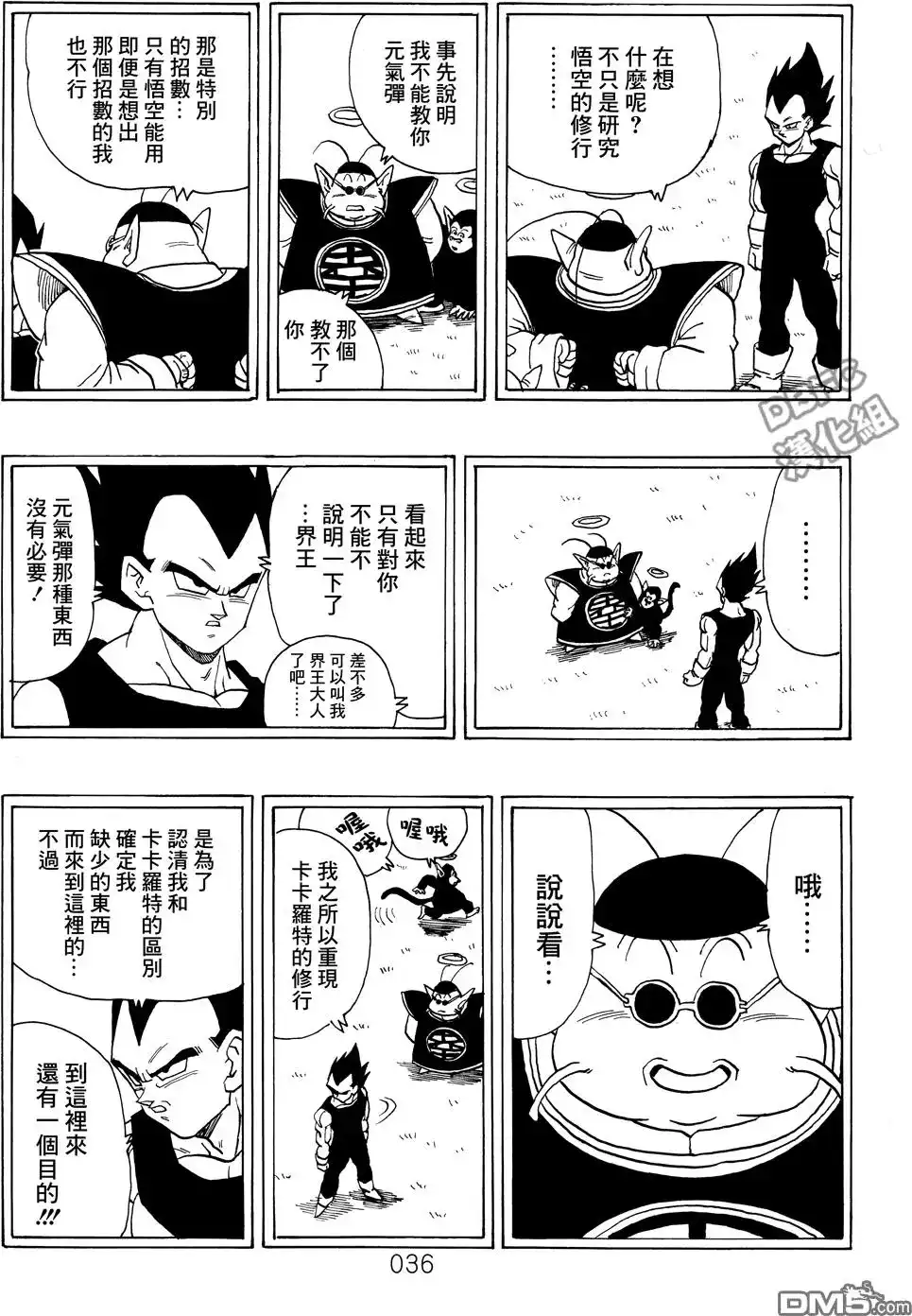 《那之后的龙珠真》单行本 第02卷 激战的去向 第37页