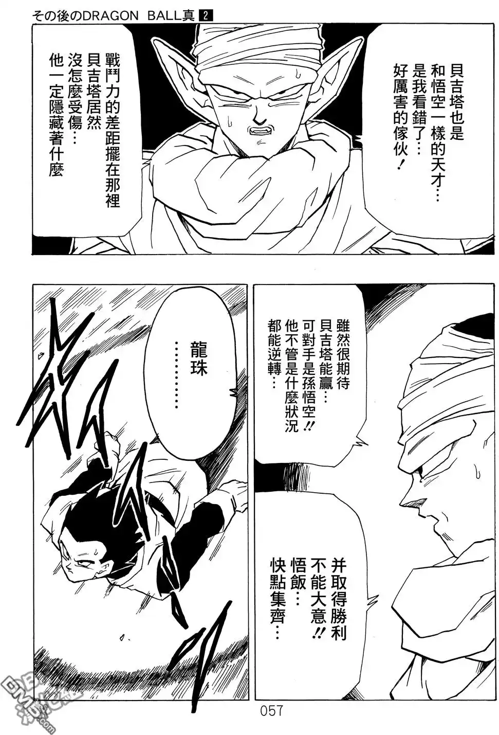 《那之后的龙珠真》单行本 第02卷 激战的去向 第58页