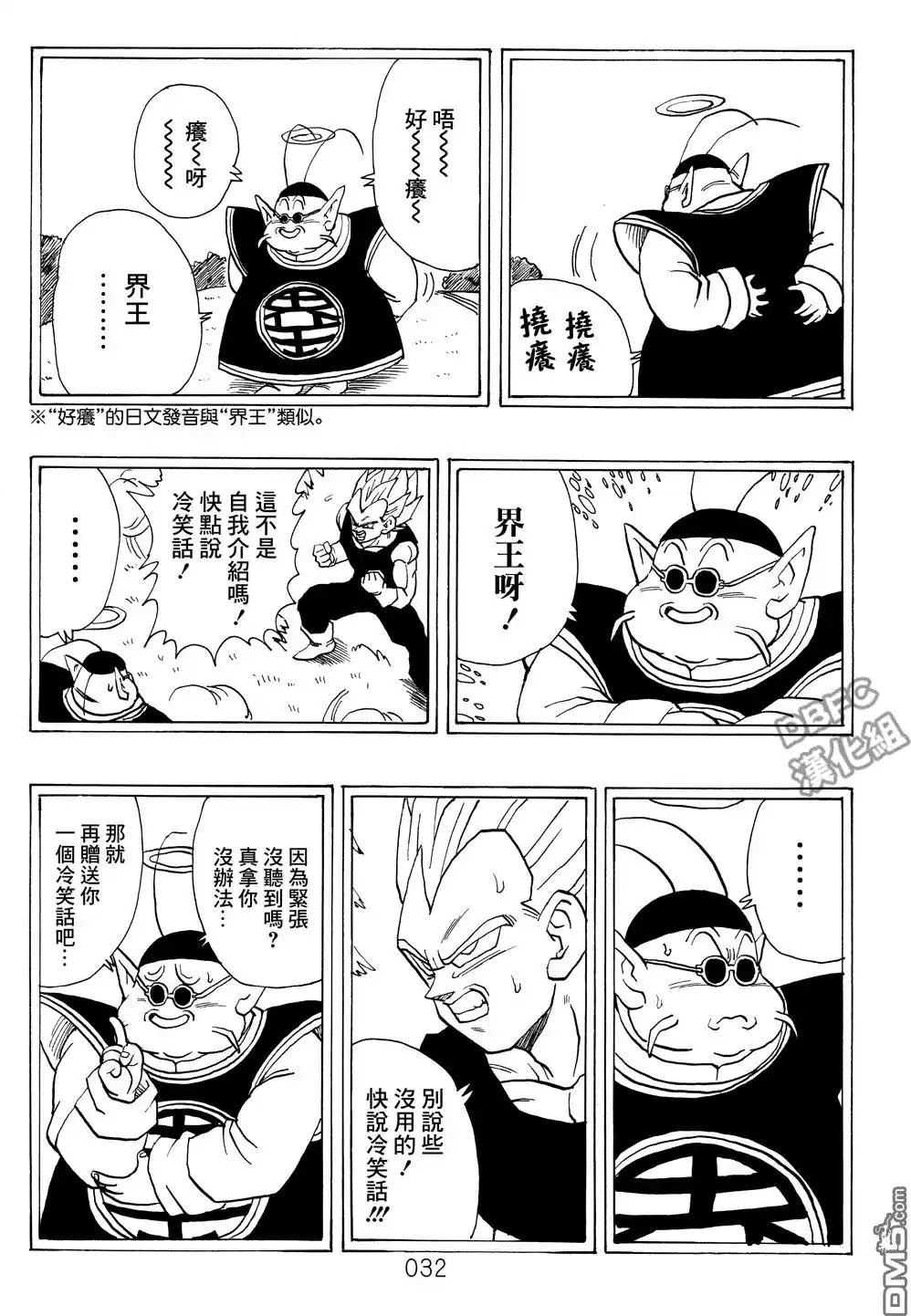 《那之后的龙珠真》单行本 第02卷 激战的去向 第33页
