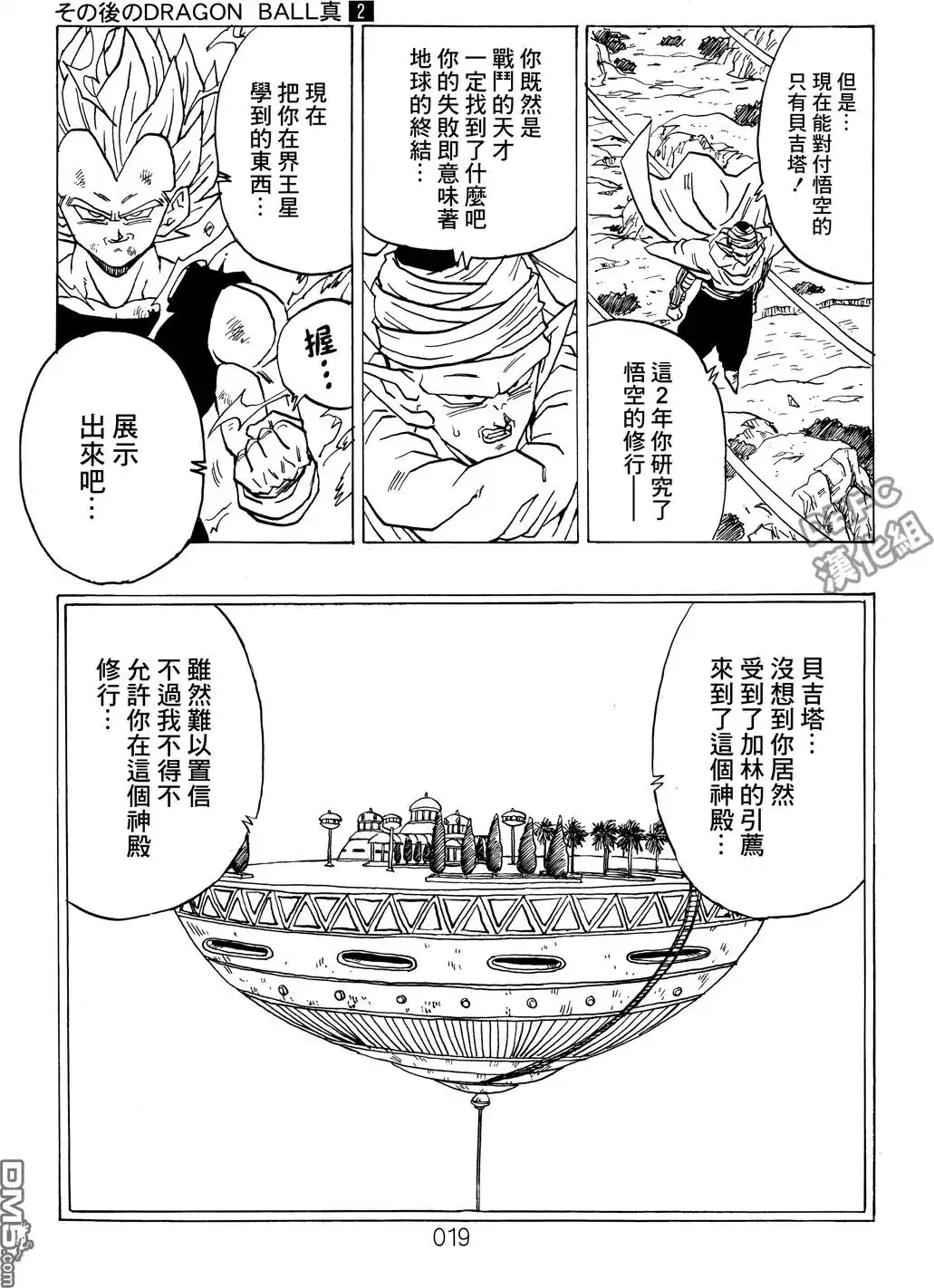 《那之后的龙珠真》单行本 第02卷 激战的去向 第20页