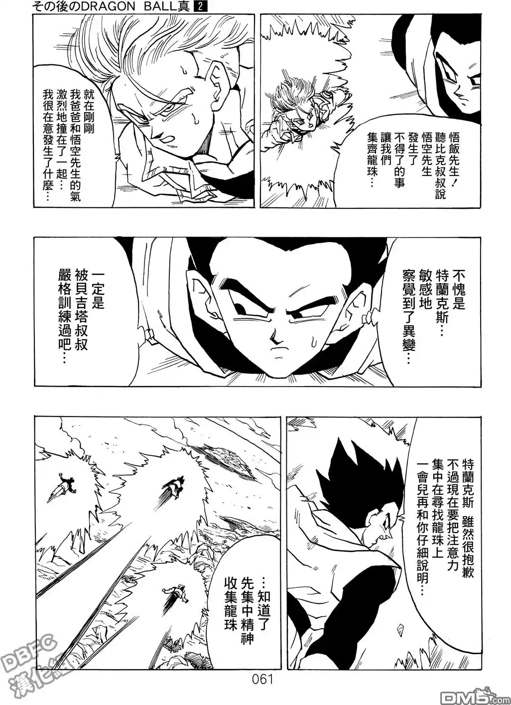 《那之后的龙珠真》单行本 第02卷 激战的去向 第62页