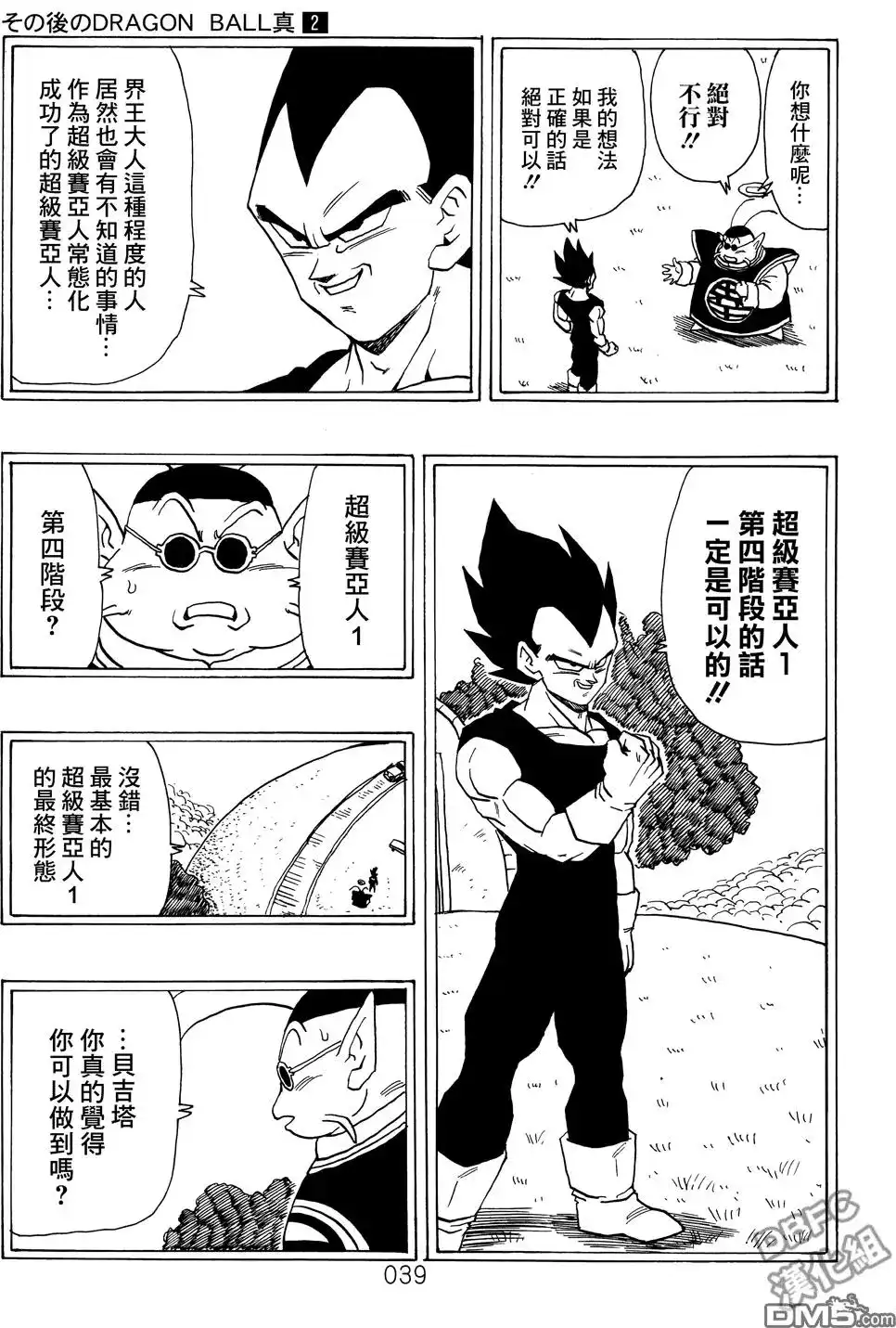 《那之后的龙珠真》单行本 第02卷 激战的去向 第40页