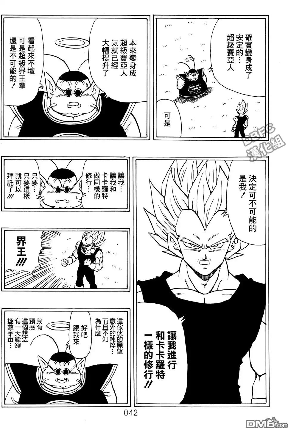 《那之后的龙珠真》单行本 第02卷 激战的去向 第43页