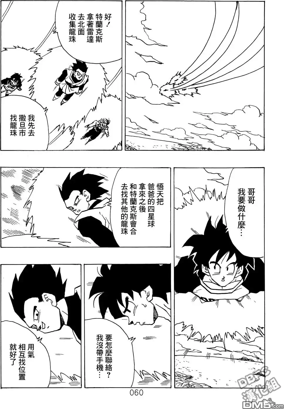 《那之后的龙珠真》单行本 第02卷 激战的去向 第61页