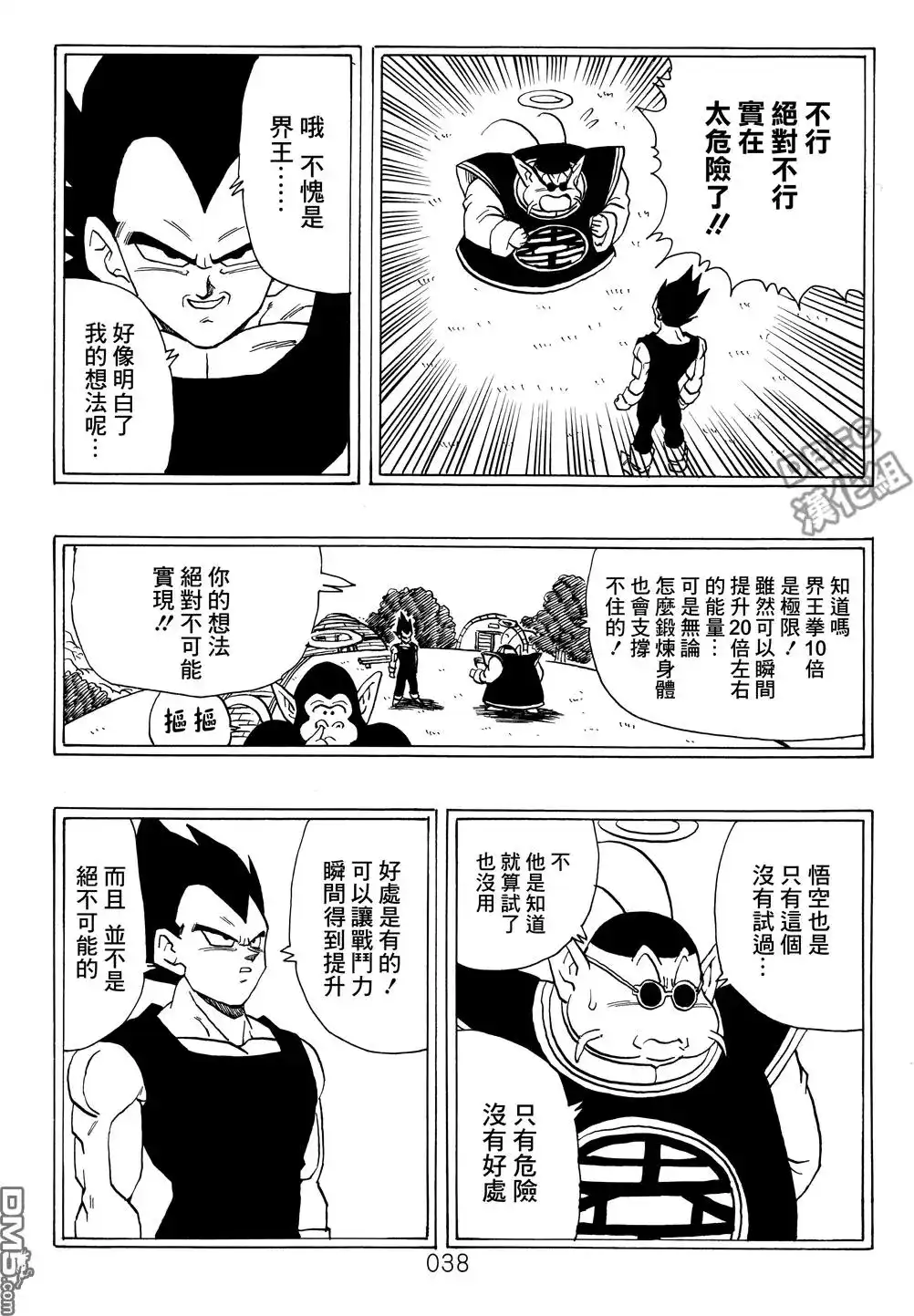 《那之后的龙珠真》单行本 第02卷 激战的去向 第39页