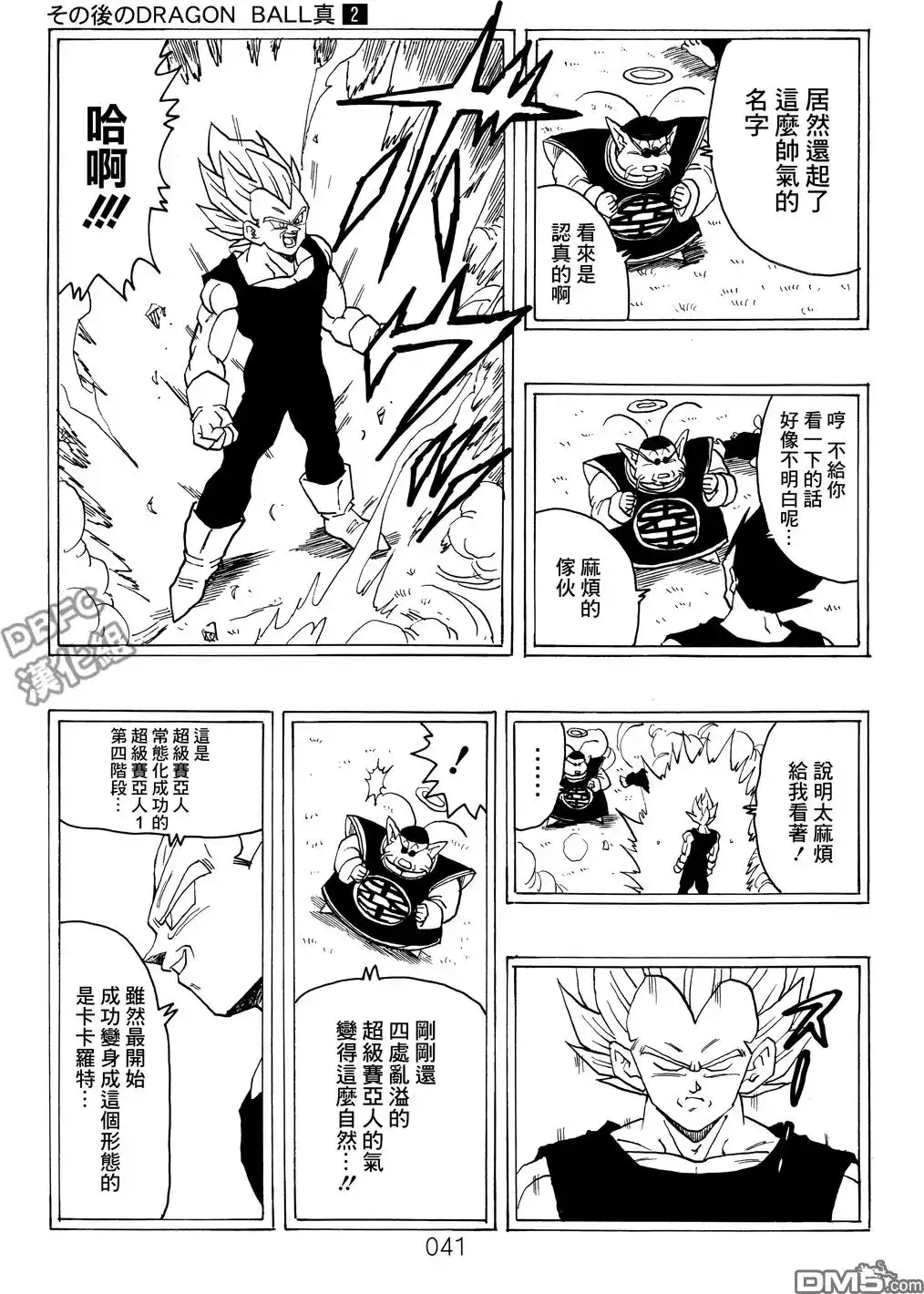 《那之后的龙珠真》单行本 第02卷 激战的去向 第42页