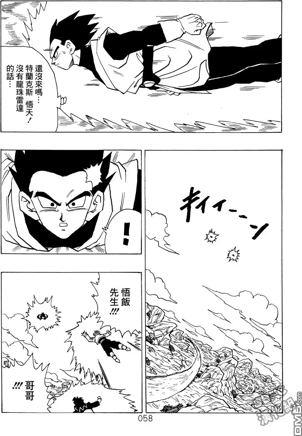 《那之后的龙珠真》单行本 第02卷 激战的去向 第59页