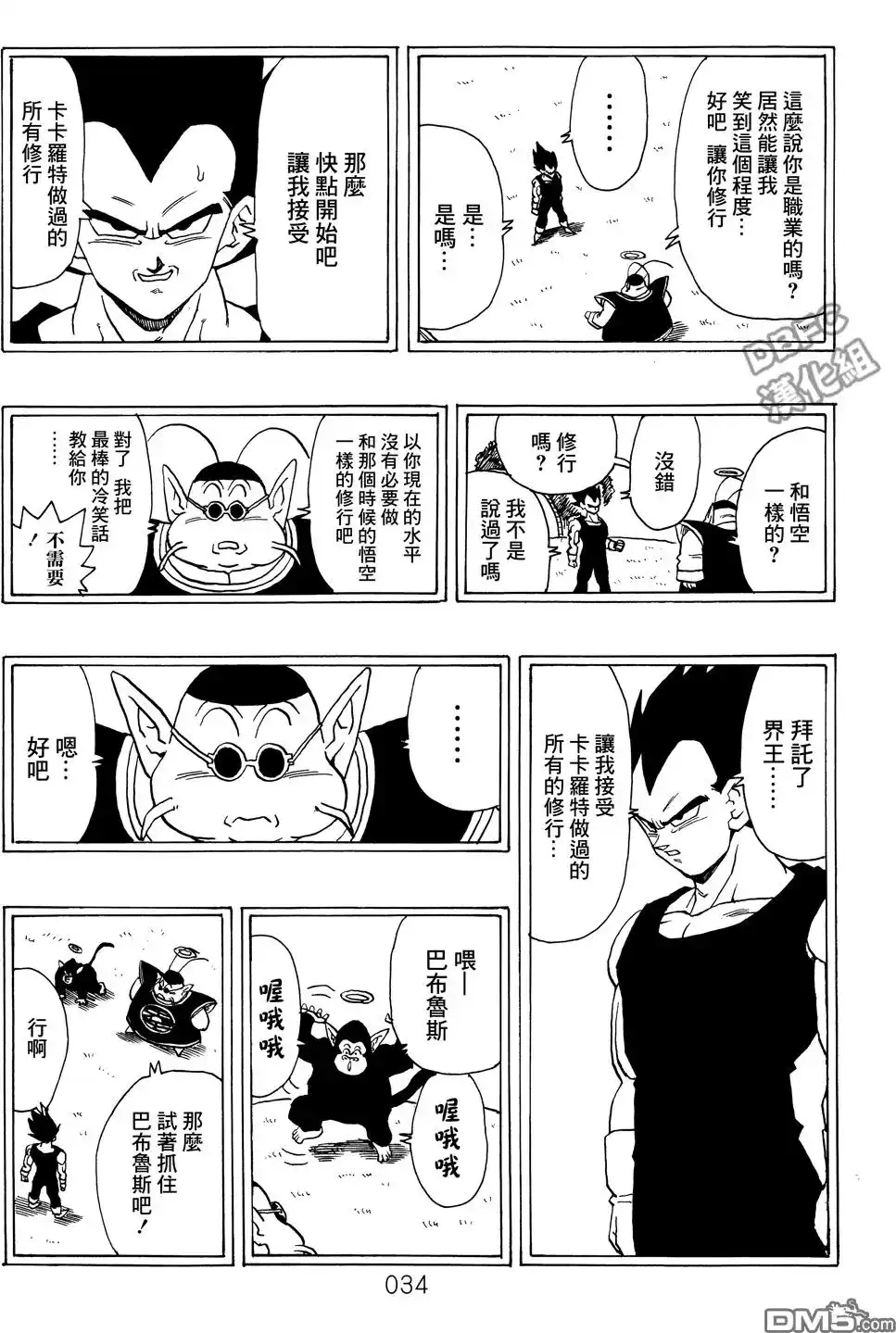 《那之后的龙珠真》单行本 第02卷 激战的去向 第35页