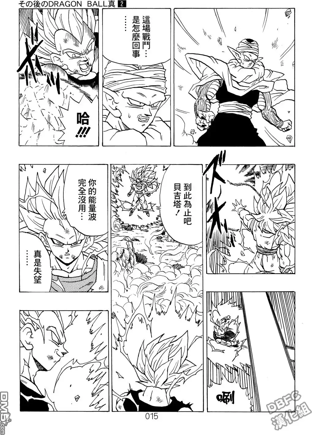 《那之后的龙珠真》单行本 第02卷 激战的去向 第16页