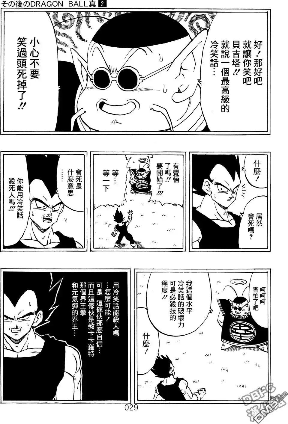 《那之后的龙珠真》单行本 第02卷 激战的去向 第30页