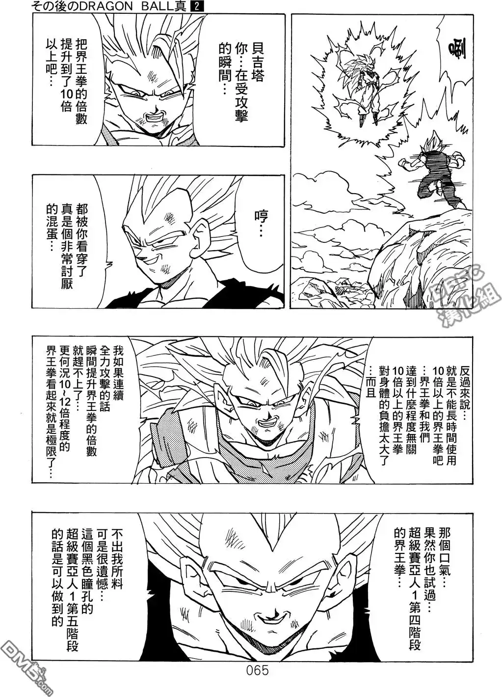 《那之后的龙珠真》单行本 第02卷 激战的去向 第66页