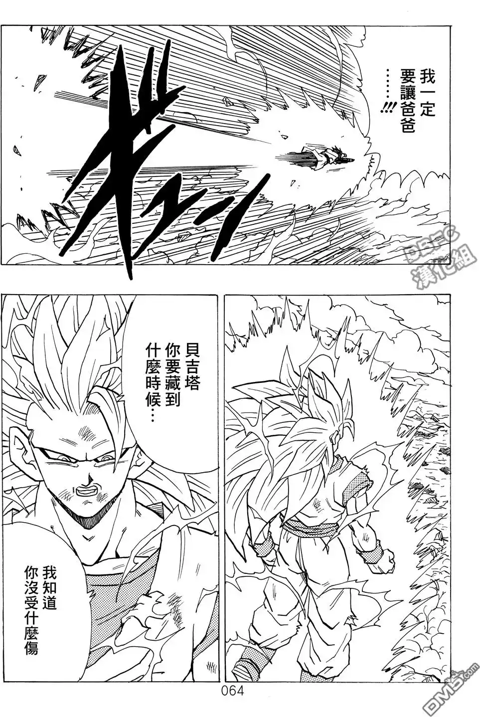 《那之后的龙珠真》单行本 第02卷 激战的去向 第65页