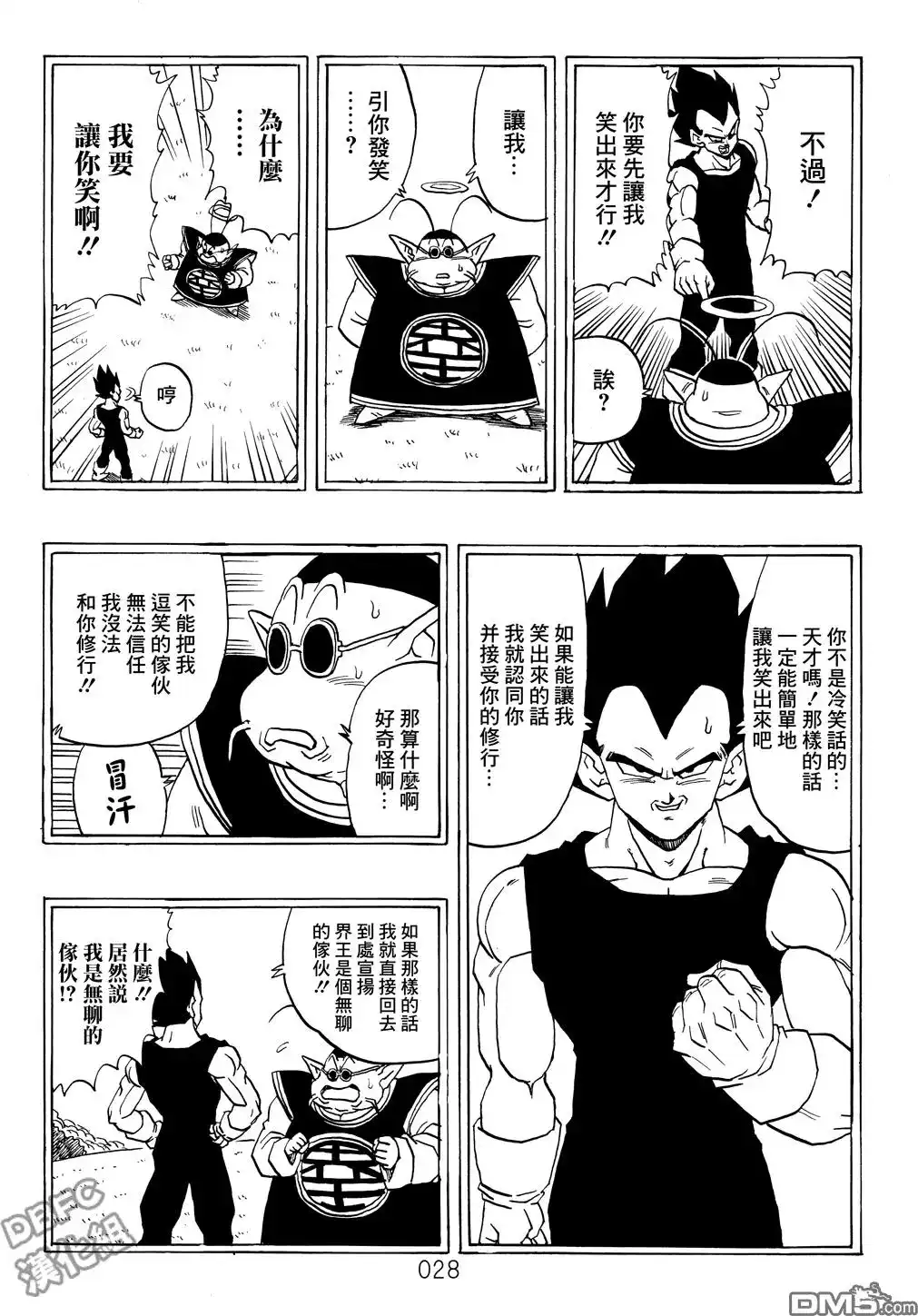 《那之后的龙珠真》单行本 第02卷 激战的去向 第29页