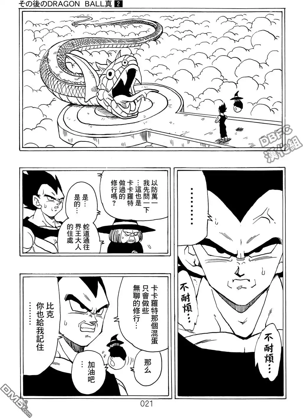 《那之后的龙珠真》单行本 第02卷 激战的去向 第22页