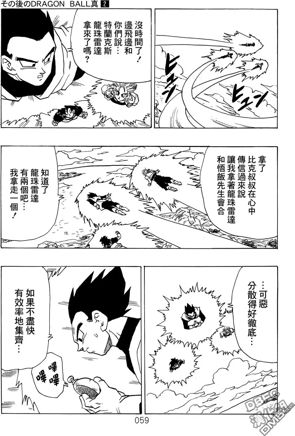 《那之后的龙珠真》单行本 第02卷 激战的去向 第60页