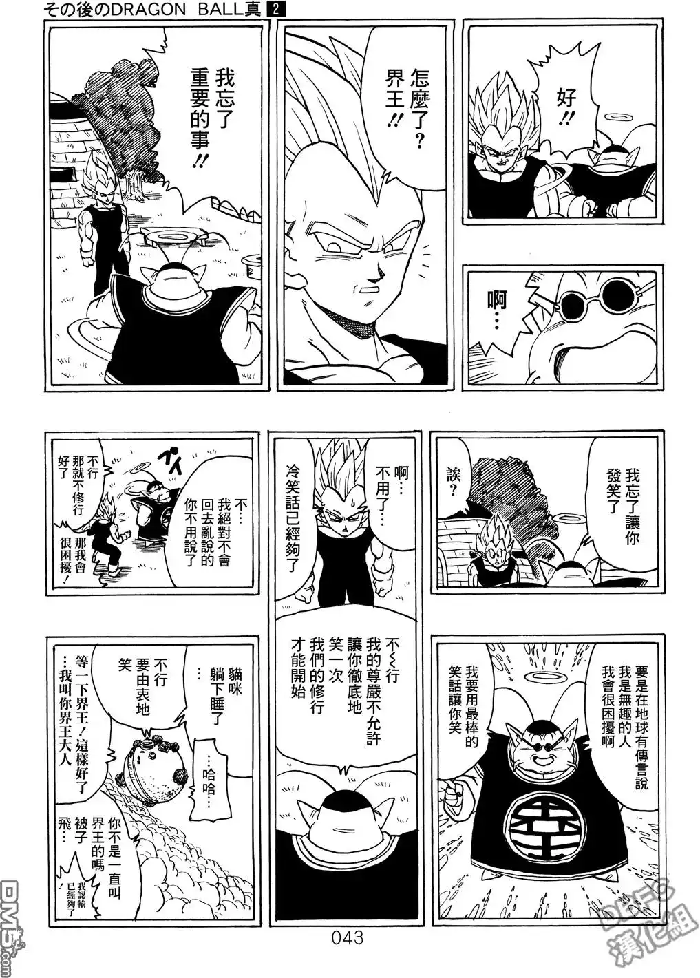 《那之后的龙珠真》单行本 第02卷 激战的去向 第44页