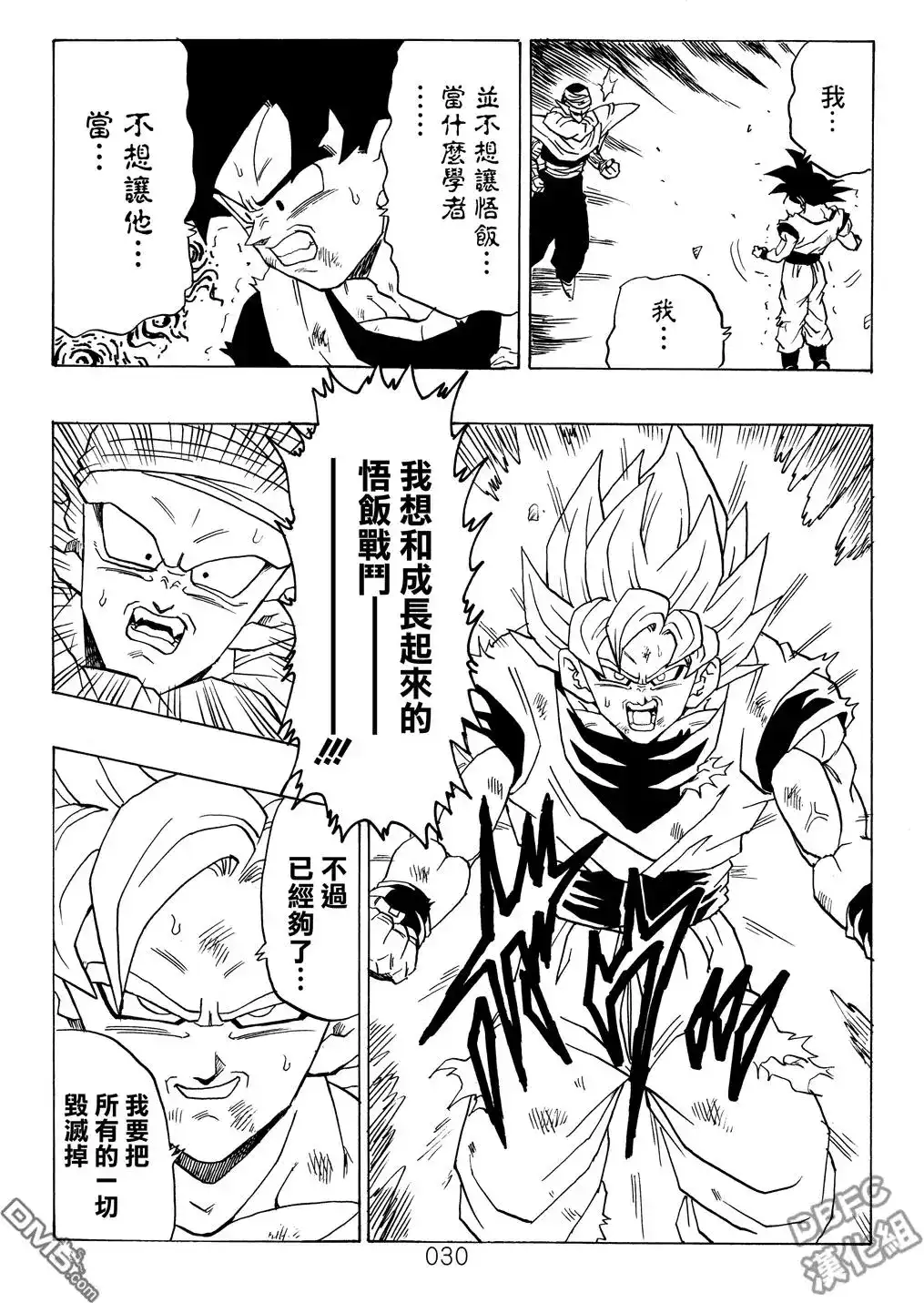 《那之后的龙珠真》单行本 第03卷 超级界王拳 第30页