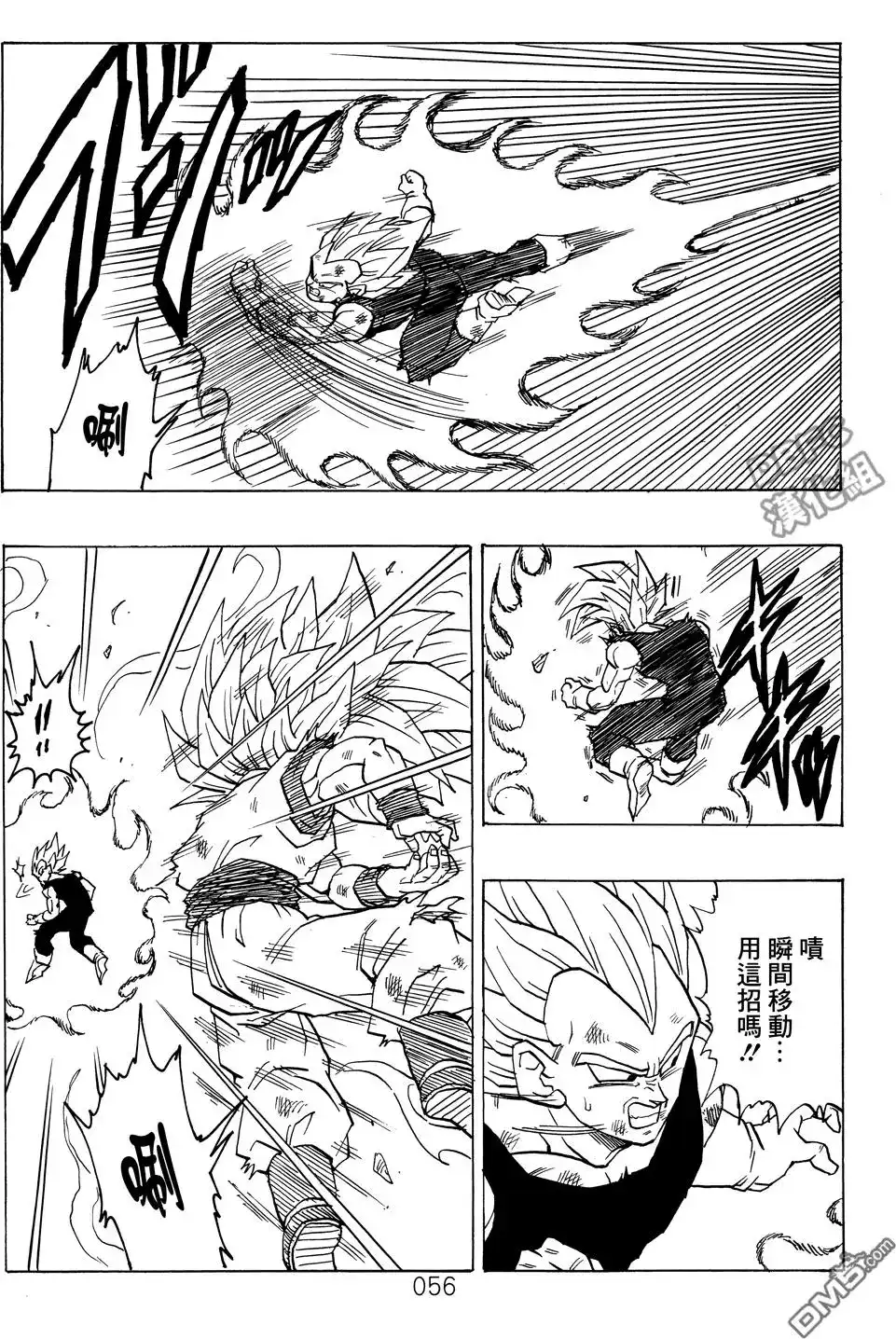 《那之后的龙珠真》单行本 第03卷 超级界王拳 第56页