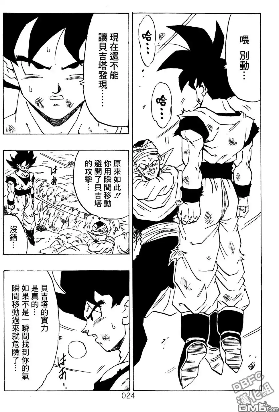 《那之后的龙珠真》单行本 第03卷 超级界王拳 第24页