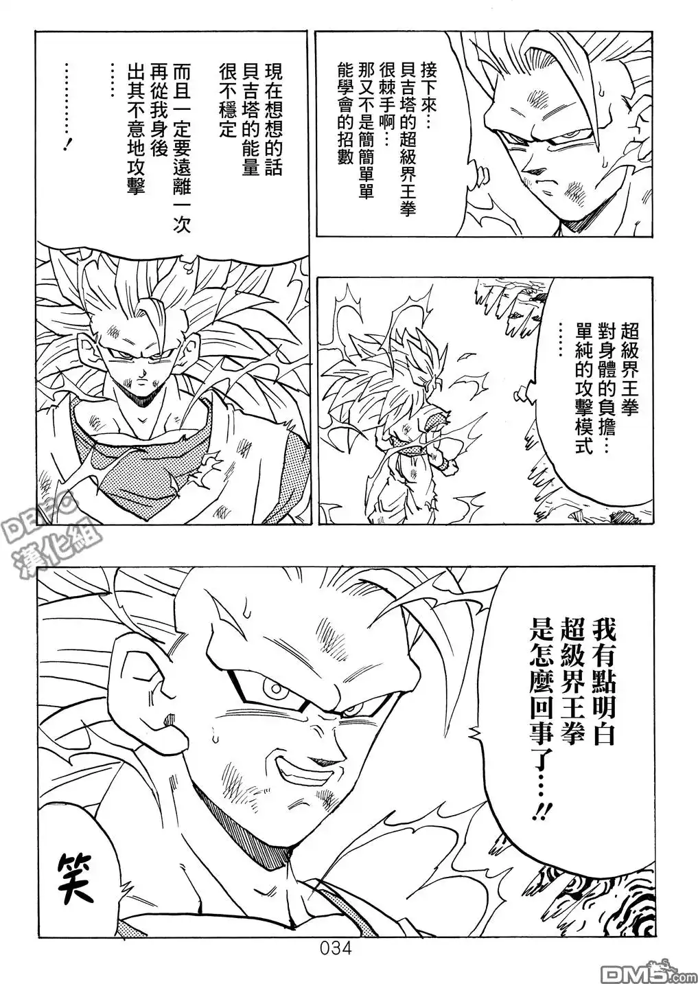 《那之后的龙珠真》单行本 第03卷 超级界王拳 第34页