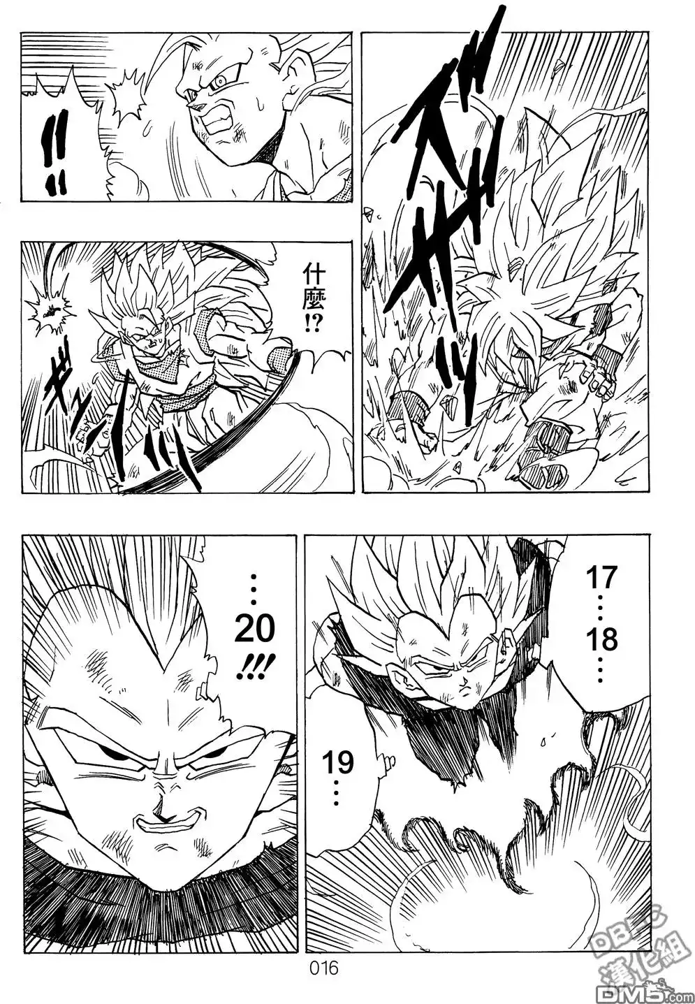 《那之后的龙珠真》单行本 第03卷 超级界王拳 第17页