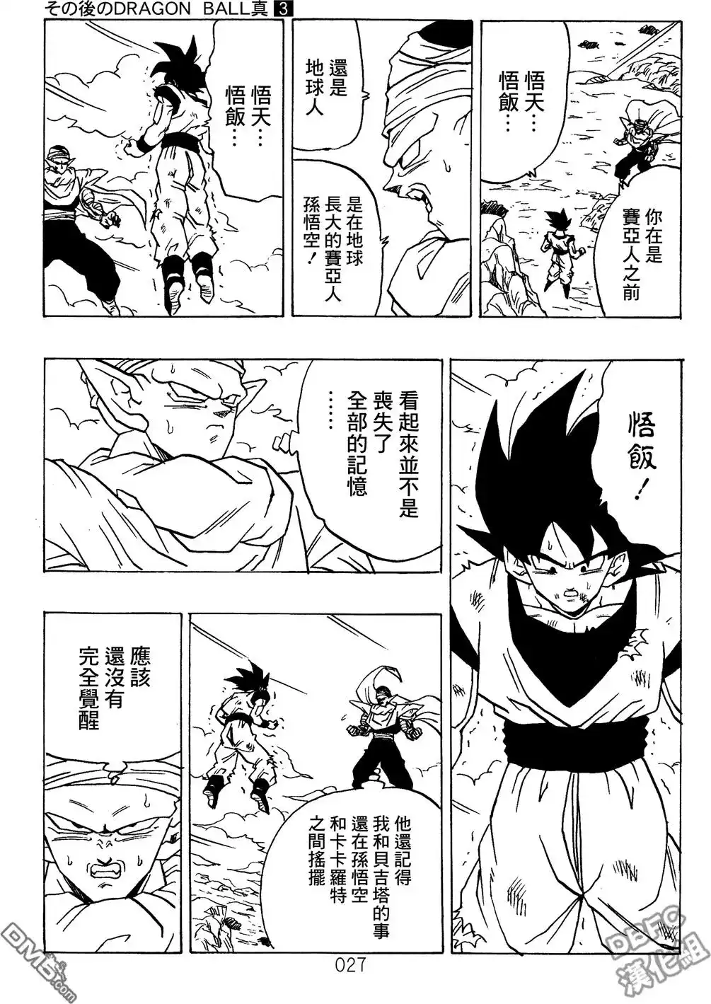 《那之后的龙珠真》单行本 第03卷 超级界王拳 第27页