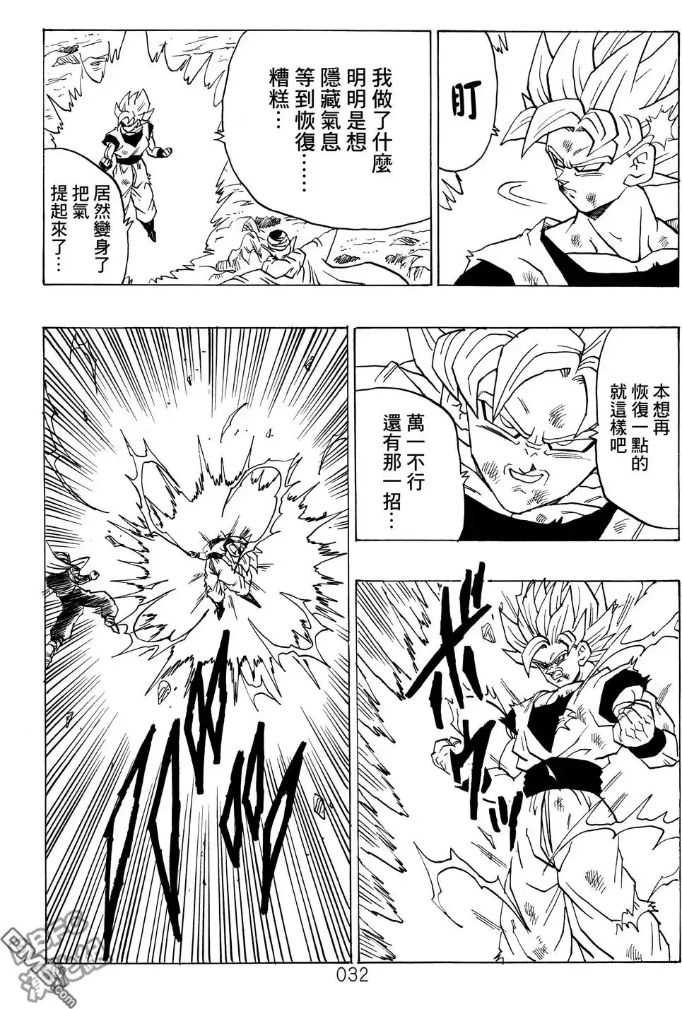 《那之后的龙珠真》单行本 第03卷 超级界王拳 第32页