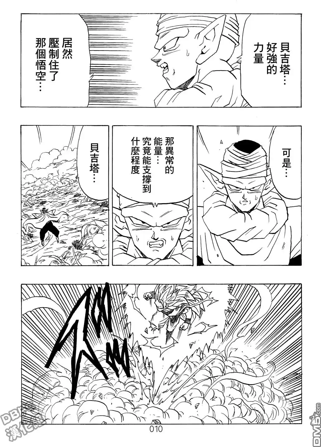 《那之后的龙珠真》单行本 第03卷 超级界王拳 第11页