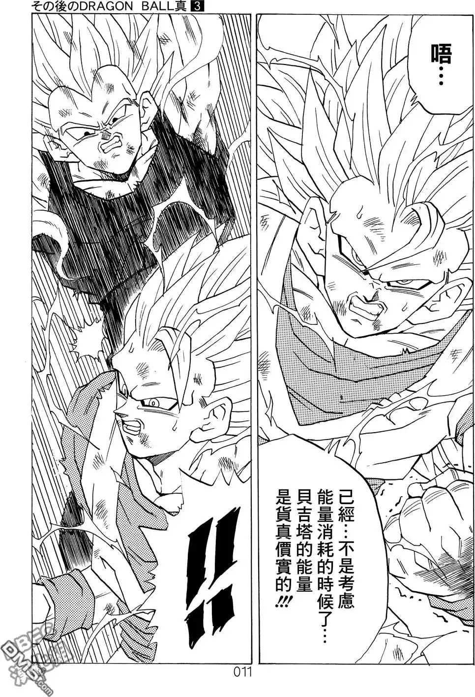 《那之后的龙珠真》单行本 第03卷 超级界王拳 第12页