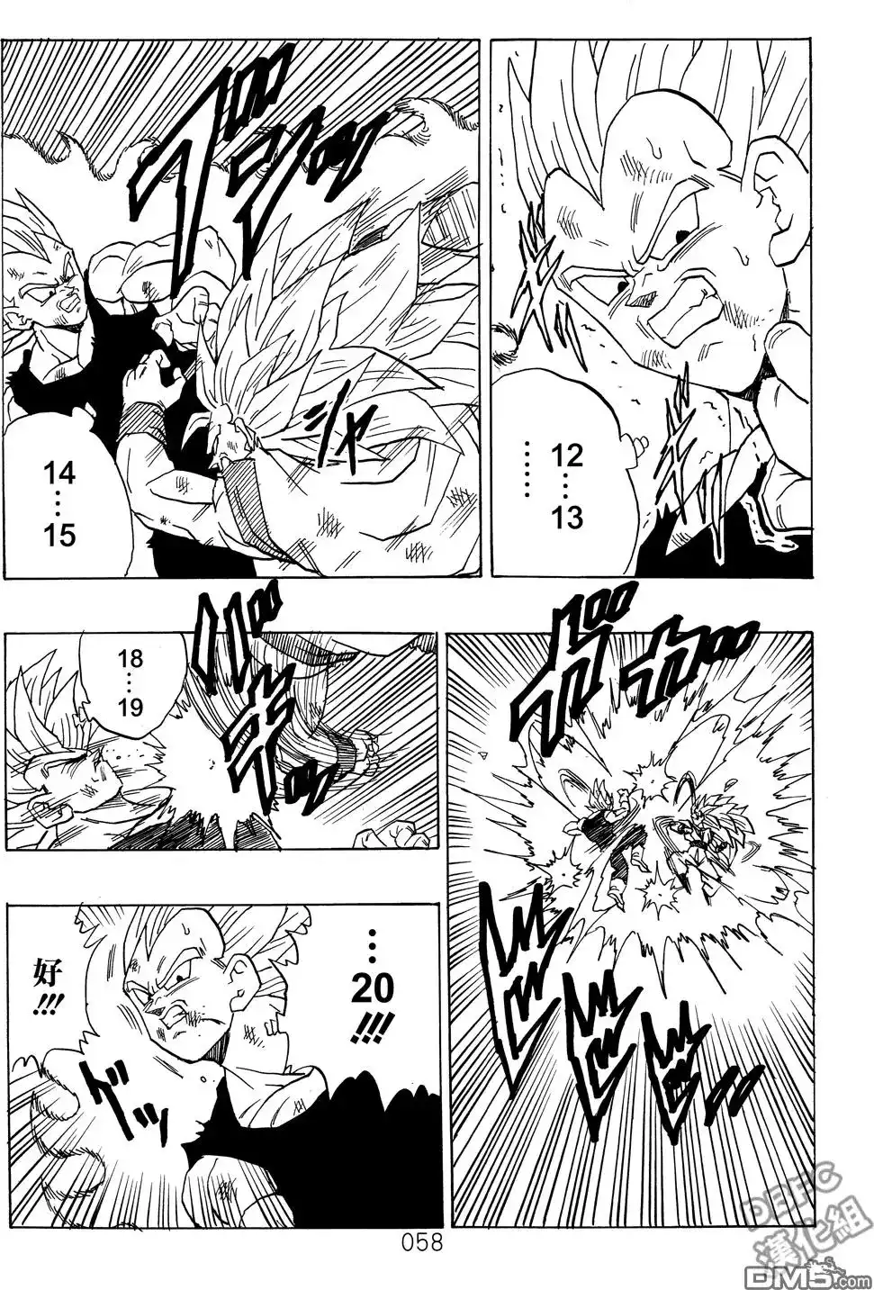 《那之后的龙珠真》单行本 第03卷 超级界王拳 第58页