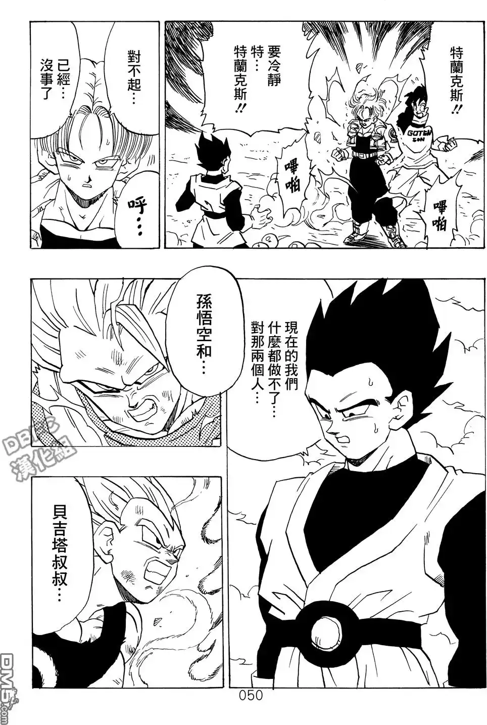 《那之后的龙珠真》单行本 第03卷 超级界王拳 第50页