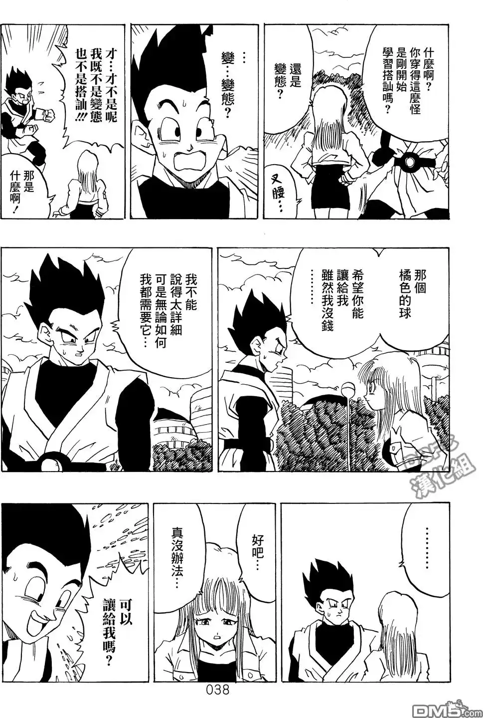 《那之后的龙珠真》单行本 第03卷 超级界王拳 第38页