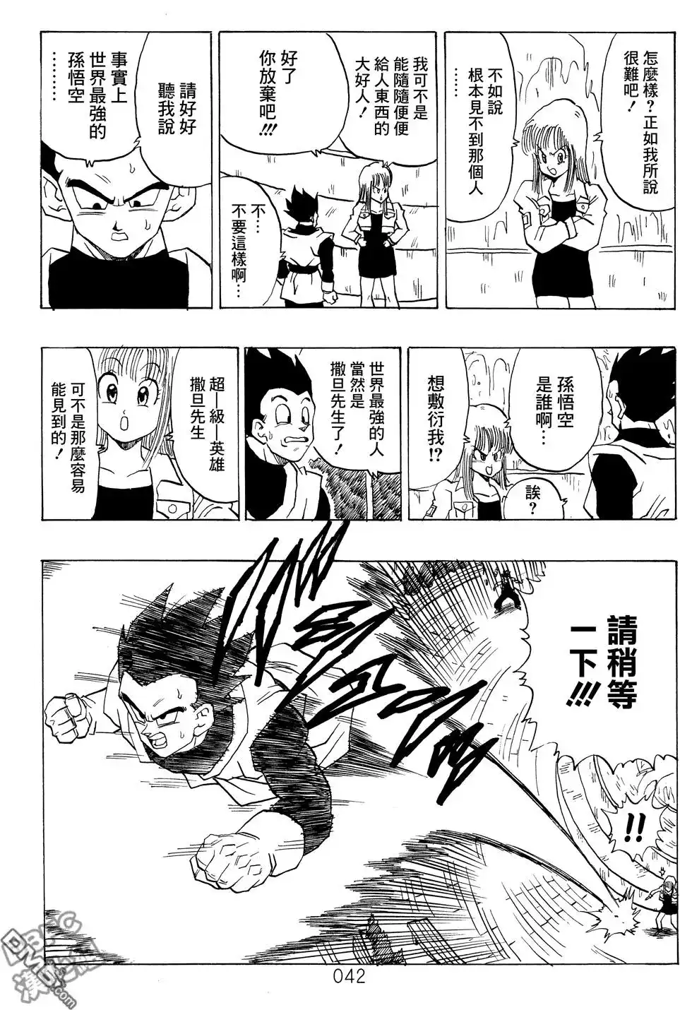 《那之后的龙珠真》单行本 第03卷 超级界王拳 第42页