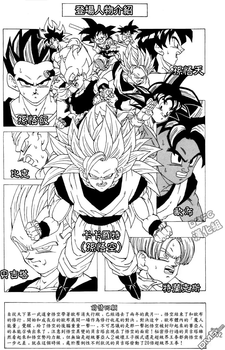 《那之后的龙珠真》单行本 第03卷 超级界王拳 第3页