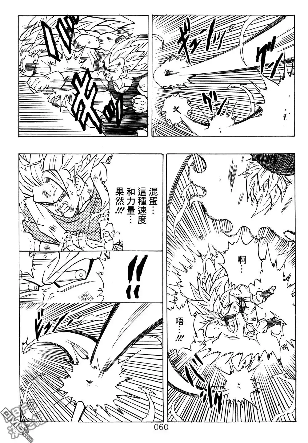 《那之后的龙珠真》单行本 第03卷 超级界王拳 第60页