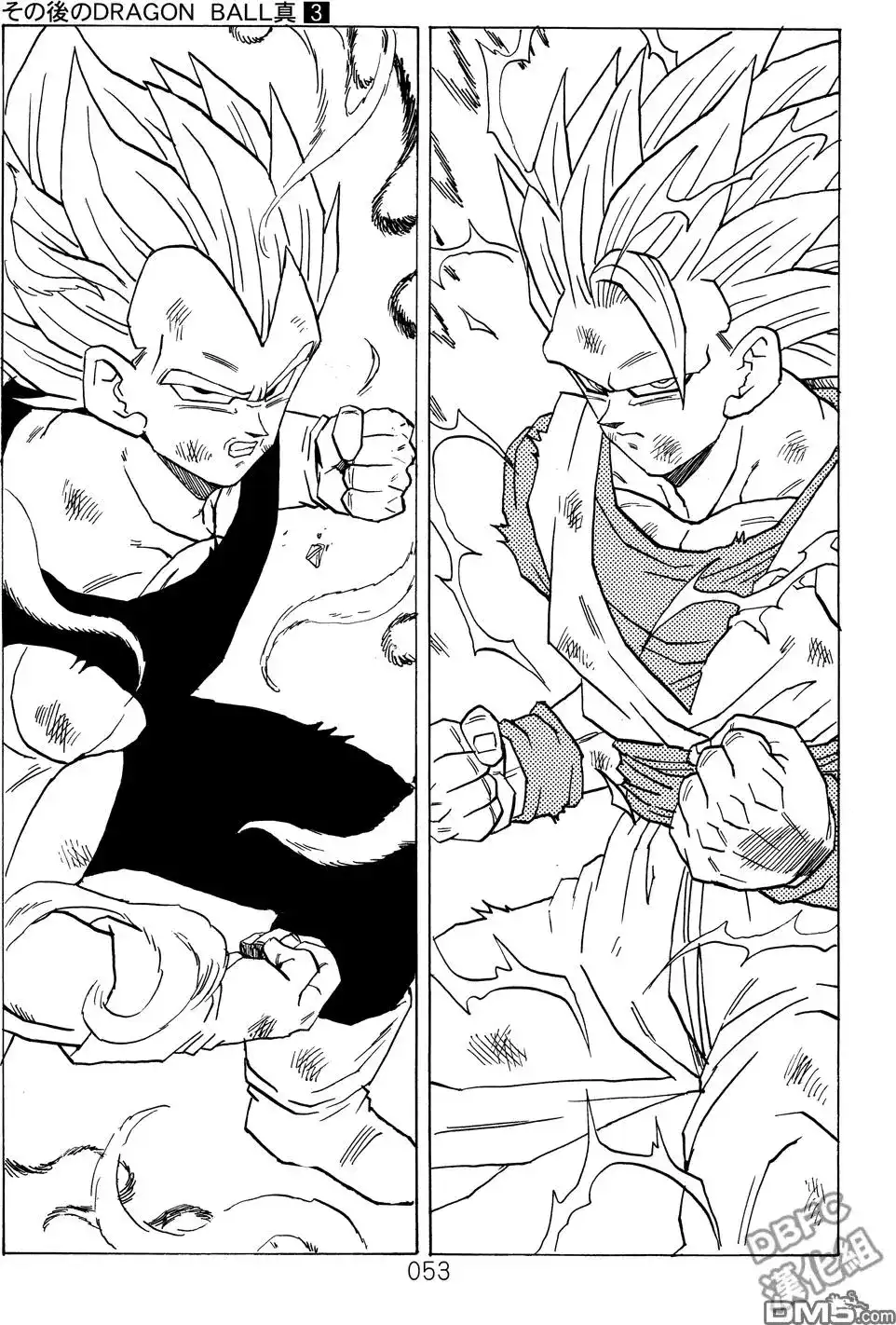 《那之后的龙珠真》单行本 第03卷 超级界王拳 第53页