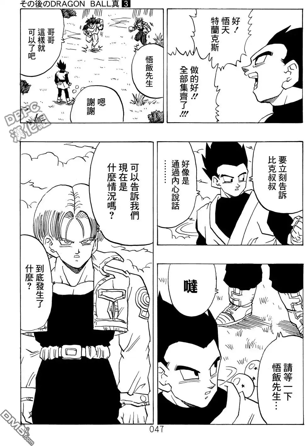 《那之后的龙珠真》单行本 第03卷 超级界王拳 第47页