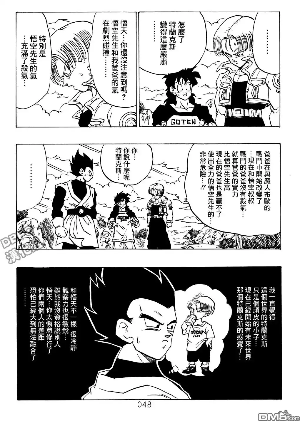 《那之后的龙珠真》单行本 第03卷 超级界王拳 第48页