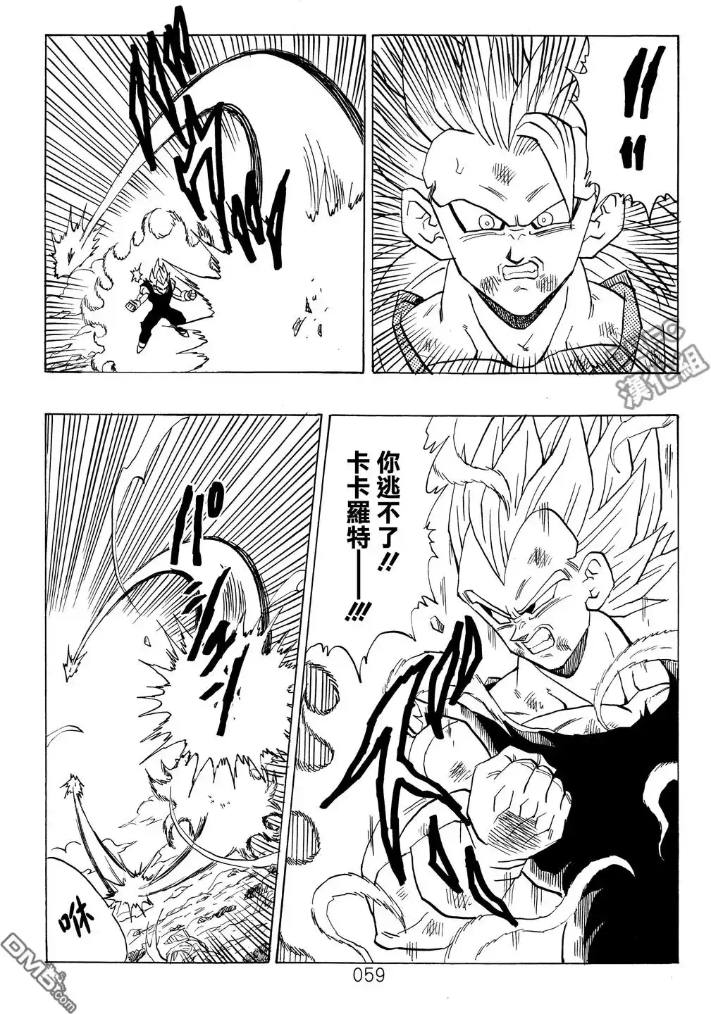 《那之后的龙珠真》单行本 第03卷 超级界王拳 第59页