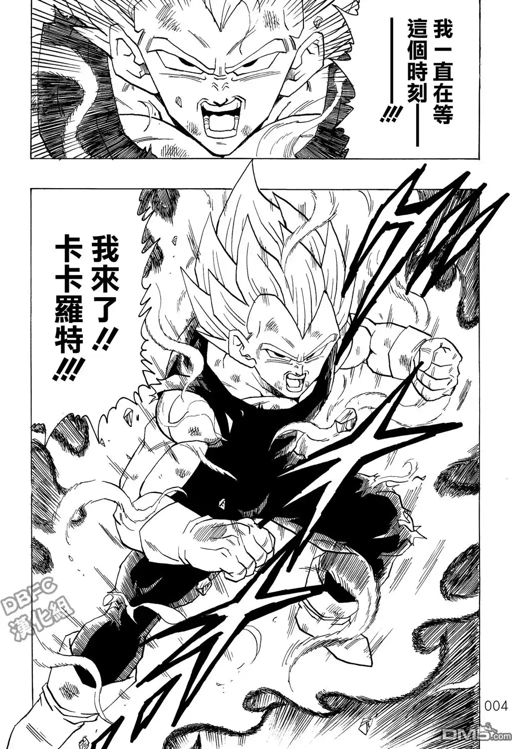 《那之后的龙珠真》单行本 第03卷 超级界王拳 第5页