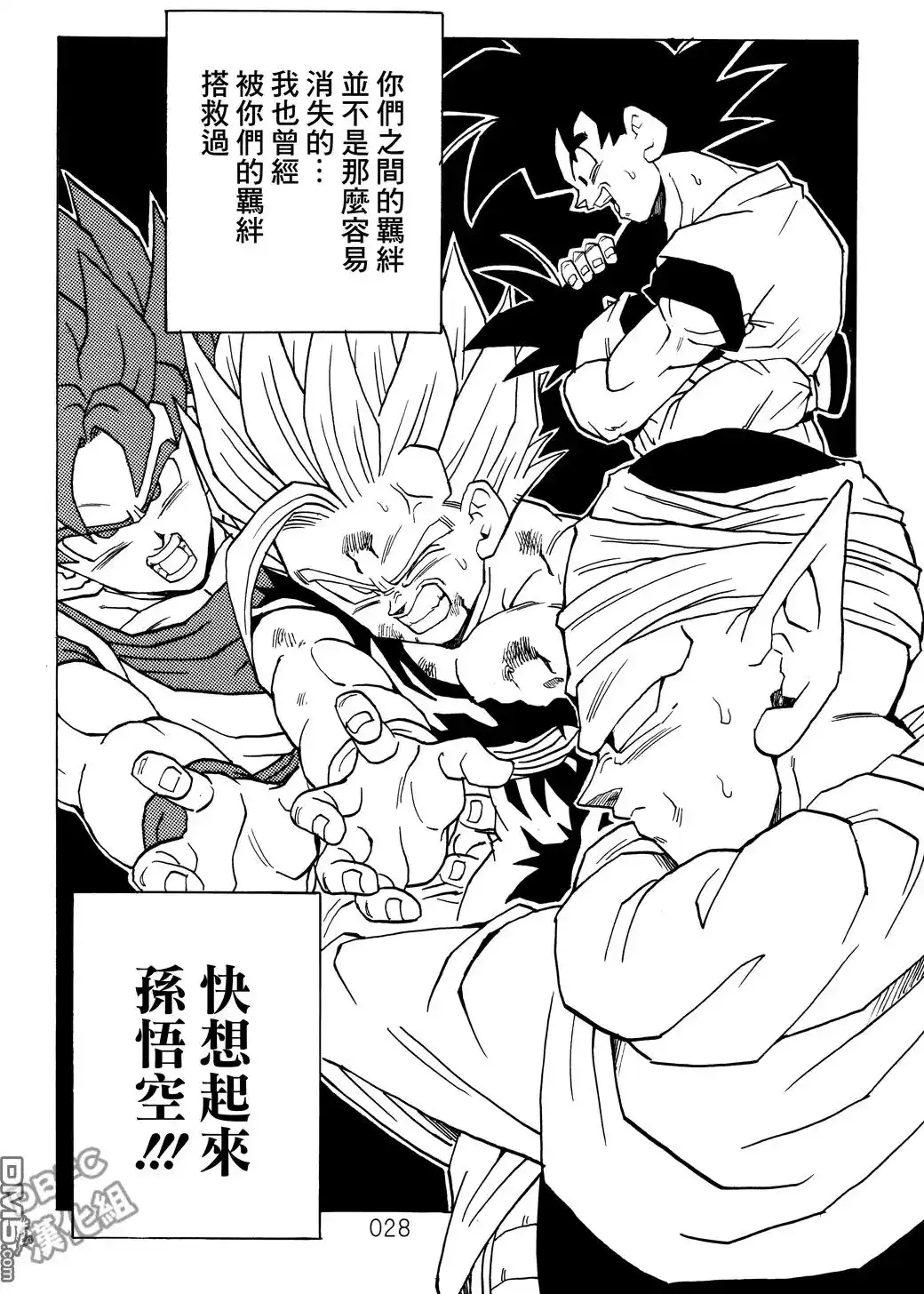 《那之后的龙珠真》单行本 第03卷 超级界王拳 第28页