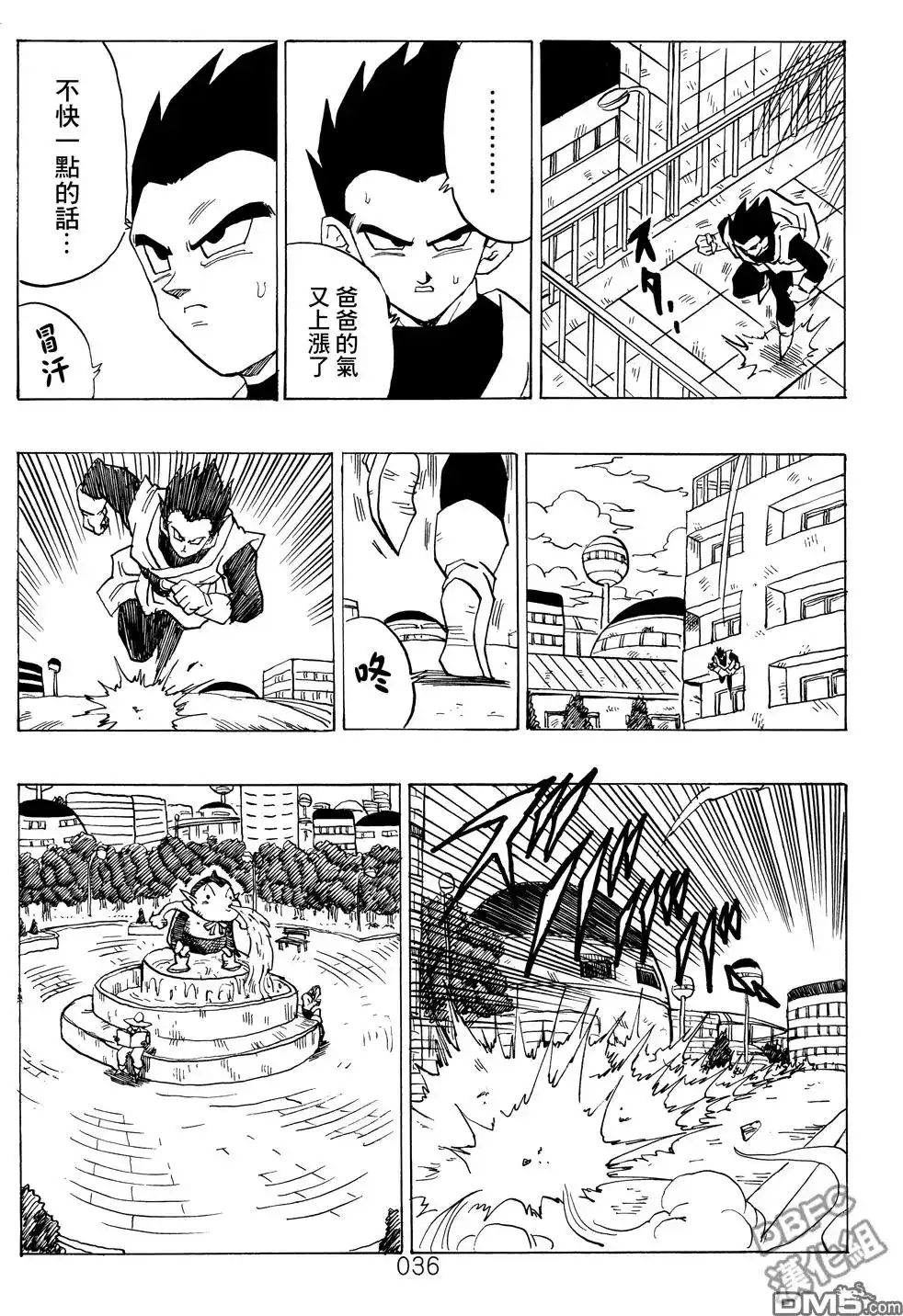 《那之后的龙珠真》单行本 第03卷 超级界王拳 第36页