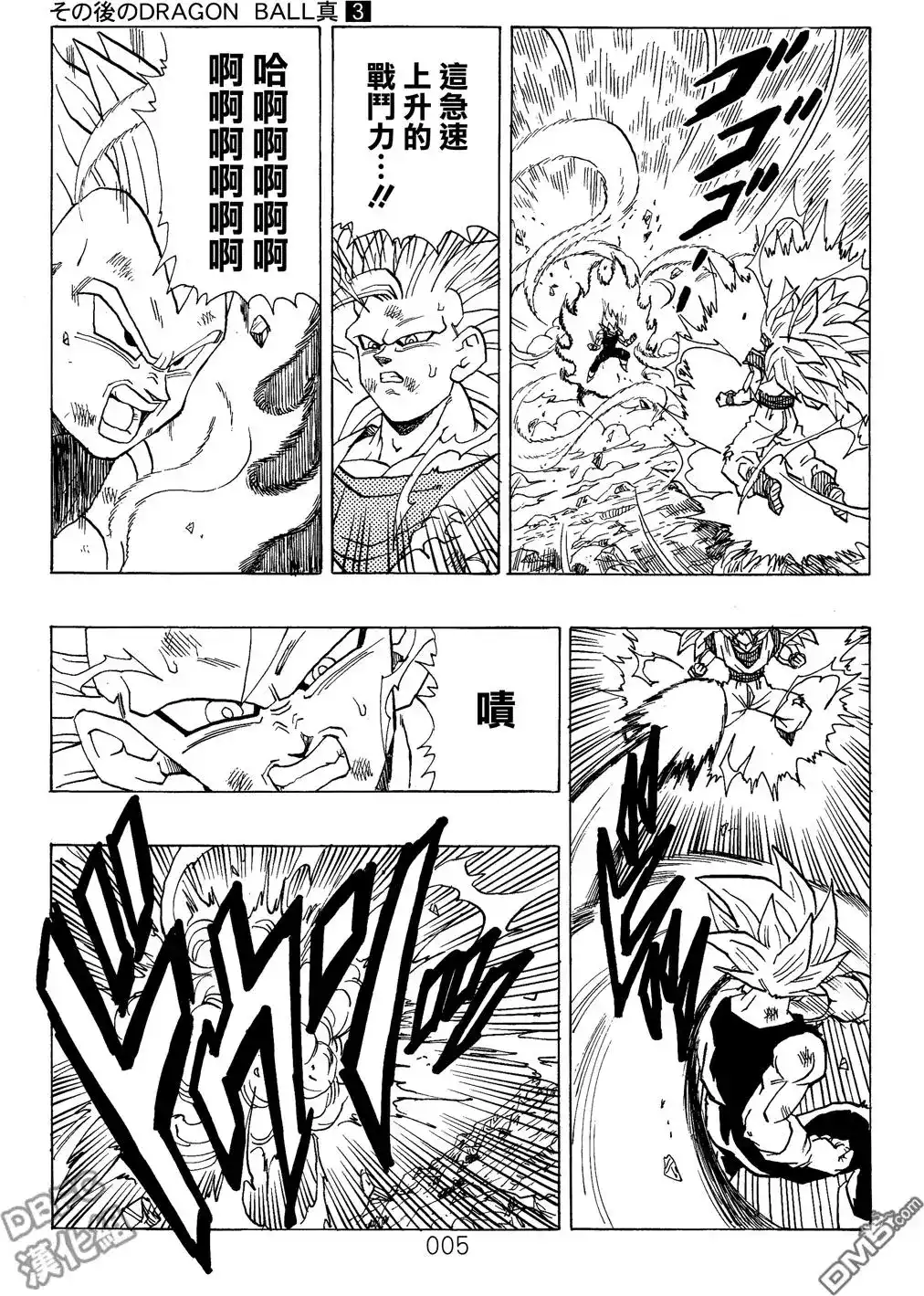 《那之后的龙珠真》单行本 第03卷 超级界王拳 第6页