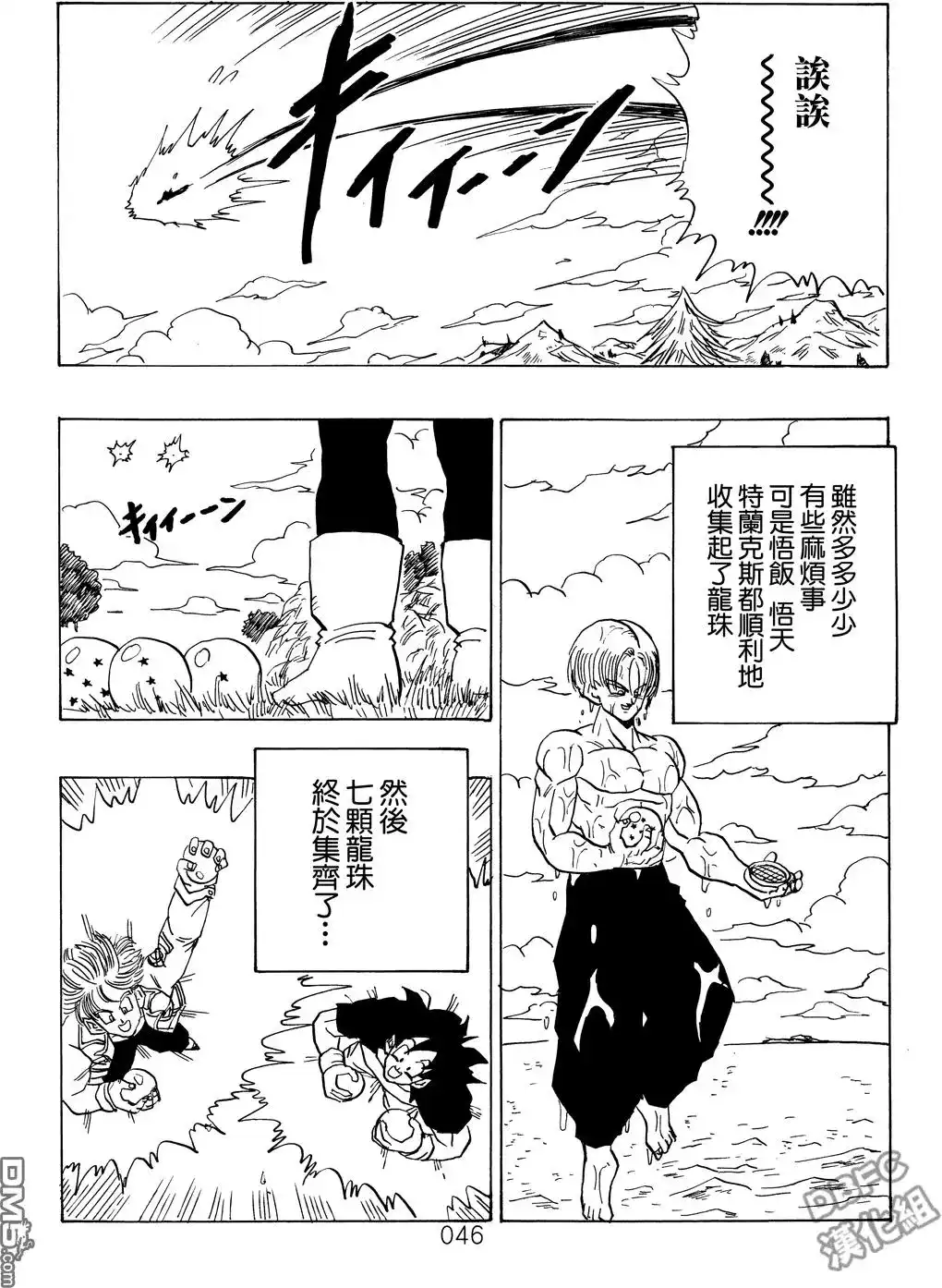 《那之后的龙珠真》单行本 第03卷 超级界王拳 第46页