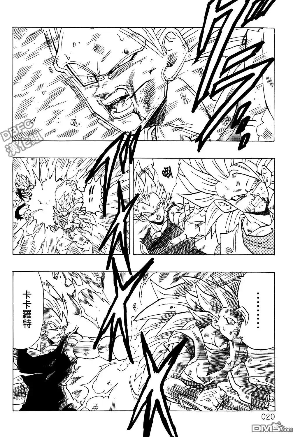 《那之后的龙珠真》单行本 第03卷 超级界王拳 第20页