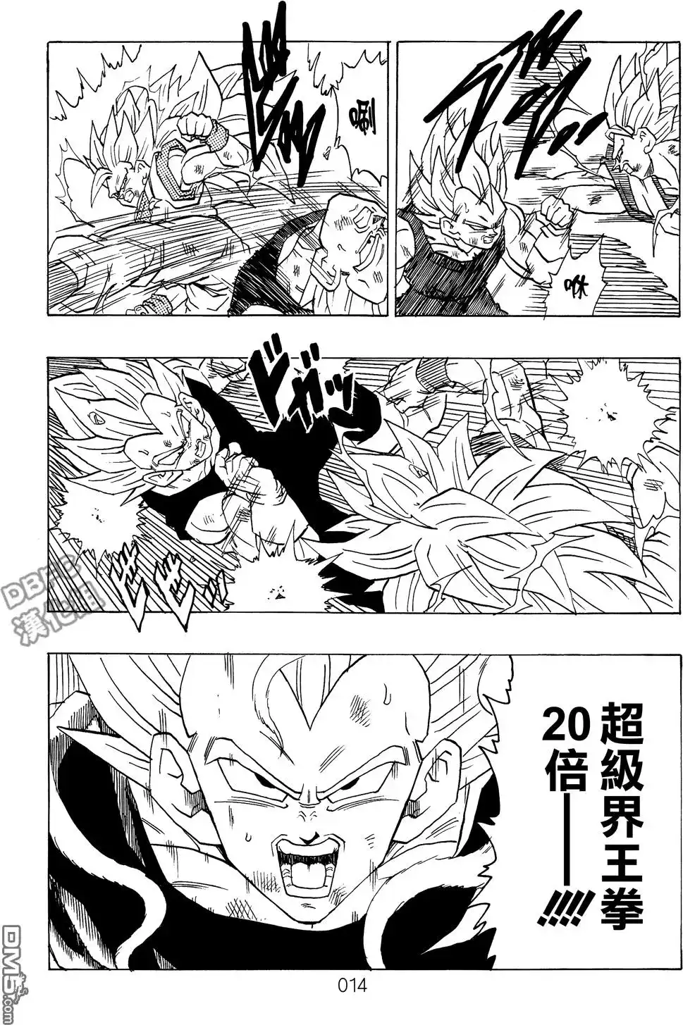《那之后的龙珠真》单行本 第03卷 超级界王拳 第15页